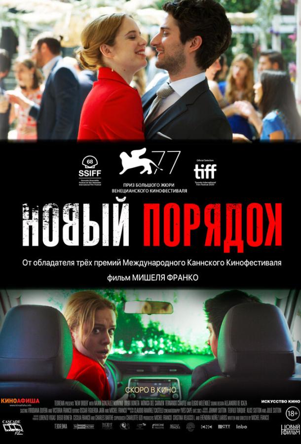 Фильм Новый порядок 2020 смотреть онлайн с Диего Бонета и Самантой Язарет Анайя